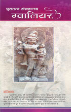 Gwalior Publication